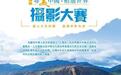 香港中国旅游出版社举办“寻美中国?相遇世界”摄影大赛