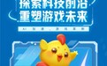 《开心消消乐》探索AI游戏革新,携手英特尔与腾讯云推动创新