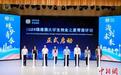 2024珠港澳大学生创业之星育苗计划启动