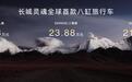 售价21.88万元起,长城灵魂首款旅行车S2000震撼上市