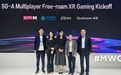 业界首个!中国移动联合当红齐天等发布5G-A云XR大空间解决方案 亮相2024世界移动通信大会