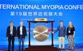 世界近视眼大会60周年近视眼研究十大科学发现重磅公布