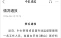 执法人员称“干垮一个企业太简单”?官方回应