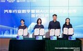 中国汽研携手合作伙伴发布汽车行业首个数字营销AI大模型平台