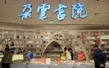 新年第一天,上海10家书店推出“沪味”“港味”文化书礼