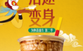 2024新开端,茶饮品牌“动作”频频争流量