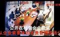 太原一社区多名干部瓜分企业捐赠香烟?就怕“吃人嘴软,拿人手短”