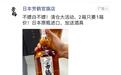“芳鹤官旗店”朋友圈卖酒字眼太扎眼,媒体报道后改正