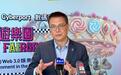 香港数码港总裁:冀流浮山新基地2030年前落成