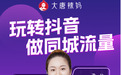 大唐辣妈抖音职人领航者严家刚:坚持做门店线上运营