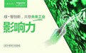施耐德电气2024年十大工业亮点,赋能工业经济高质量可持续发展
