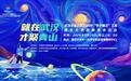青山区赴清华大学专场招聘宣讲活动成功举办