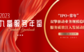 打造财经公关标杆级服务,2023九富业务规模稳步增长