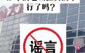 荆州多家超市即将倒闭关门?为博眼球、赚流量,荆州一自媒体人造谣被行拘五日