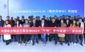 华为中国政企解决方案伙伴“千帆”赋能重庆站成功举办