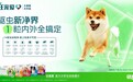 汪宠爱全新上市,狗狗驱虫的“新净界”