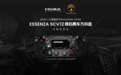 MOZA×兰博基尼汽车ESSENZA SCV12模拟赛车方向盘发布
