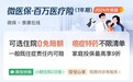 “保得好、赔得快、体验佳”,腾讯微保全面升级微医保·百万医疗险
