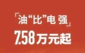 硬碰比亚迪,北京现代再次喊出“油比电强”,韩系车这回真急了?