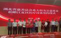 湖北省慈善总会北大校友公益基金向武汉江夏区捐赠价值1742万元医疗设备