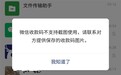 微信收款码不能截图拍照付款!客服回应:建议保存后使用