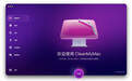 新版CleanMyMac与CleanMyMac X对比评测报告