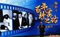 《杨振宁:百年科学之路》纪录片在北京首映 很多珍贵史料首次公开