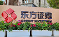 东方证券高层人事最新安排:鲁伟铭任副董事长,卢大印为副总裁