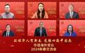 海外侨胞:总台龙年春晚是全球共享的文化盛宴