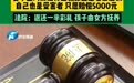 男子发现儿子非亲生,法院判妻子返还10多万彩礼,并赔偿3万精神损失费