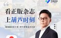 当当网创始人李国庆携手葫芦时刻APP,共筑知识阅读新辉煌