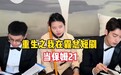 “王妈”塌房后开始掉粉,公司负责人道歉:将实行双休并增加福利待遇