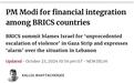 印媒:印度支持金砖国家之间的金融一体化 印度《印度教徒报》官网10月