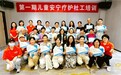 国内首次儿童安宁疗护社工培训在京举办