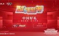 叙府高频亮相央视,与《越战越勇》搭档圆梦