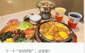 一年狂开350家店!凭啥把预制菜做成“东北麦当劳”