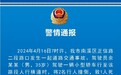 四川宜宾发生一起交通事故 致1人死亡1人受伤