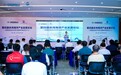 发展海洋新质生产力,第四届赤湾海洋产业发展论坛召开