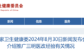 年薪 19 万,卫健委宣布推广三明医改,5 年内全覆盖