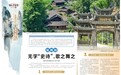 文化中国行·时光里的古村落②丨双凤村:无字“史诗”,歌之舞之