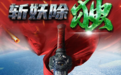 国安部:连续破获千余起台湾间谍窃密案件,打掉一大批间谍情报网络