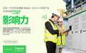 施耐德电气全新一代ATV1200C-S中压变频器,助力提升城市“生命线”高质量建设