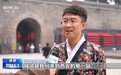 文化中国行丨上班还是上学?游客:“上朝”😄