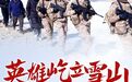 英雄屹立雪山——西藏阿里地区卫国戍边群像记