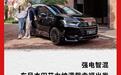 强电智混 东风本田艾力绅满载幸福出发|汽势推荐
