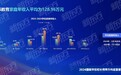 剖析国际课程人群现状 把握国际教育发展动向 新东方《中国国际学校学生发展报告》重磅发布