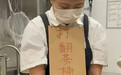 玩梗翻车了,古茗道歉
