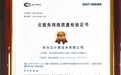 首个!华为云弹性云服务器通过中国信通院云网质量CEI测评标准