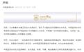 中国篮协发声明反对无底线博流量行为