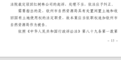 “土地被收回开发商14年未获补偿”续:撤销钦州中院裁定,指令继续审理